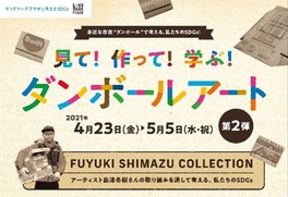 憲法記念日 21年5月3日 月 Gw ゴールデンウィーク イベント 神奈川県 ゴールデンウィーク 21 ウォーカープラス