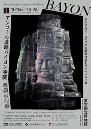 VR作品「アンコール遺跡バイヨン寺院 尊顔の記憶」