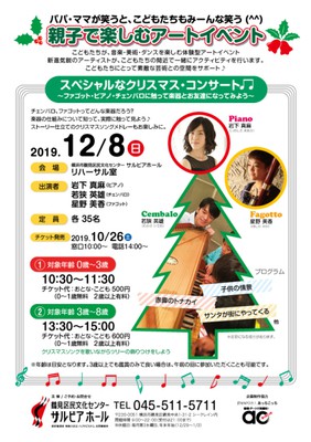 親子で楽しむアートイベント スペシャルなクリスマス コンサート 神奈川県 の情報 ウォーカープラス
