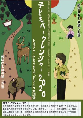 子どもパークレンジャー 小学校高学年対象 東京都 の情報 ウォーカープラス