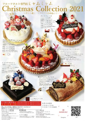 クリスマスケーキご予約販売会 兵庫県 の情報 ウォーカープラス