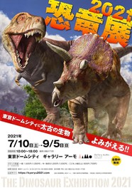 関東のイベント情報一覧 21年9月3日 金 251件 5ページ目 ウォーカープラス