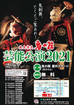 鬼の館 芸能公演21 鬼剣舞と採りもの 刀編 岩手県 の情報 ウォーカープラス