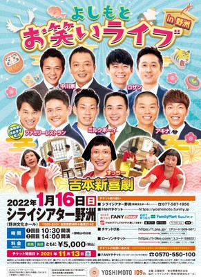 よしもとお笑いライブin鹿児島 6/4 11時〜 - コンサート