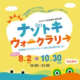 関西のイベント情報一覧 22年08月 194件 8ページ目 ウォーカープラス