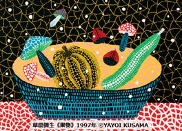 草間彌生《果物》1997年 シルクスクリーン、松本市美術館蔵