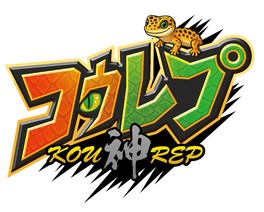 約1万匹のエキゾチックアニマルが展示販売される