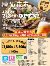 神仙夜市ビアガーデン 大阪府 の情報 ウォーカープラス