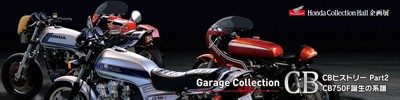 「CB750Fへの道」と銘打った展示会が開催