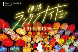 色とりどりのランタンが灯るライトアップイベント