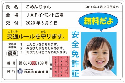 本物そっくり Jaf子ども安全免許証がもらえる イオンタウン姫路リバーシティー 兵庫県 の情報 ウォーカープラス