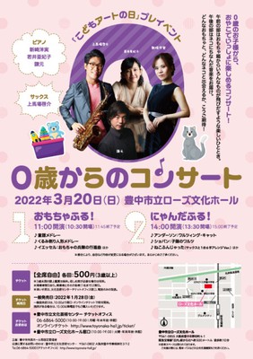 こどもアートの日 プレイベント 0歳からのコンサート 大阪府 の情報 ウォーカープラス