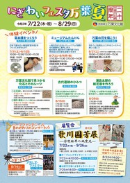 21年8月28日 土 の関西の夏休みイベント一覧 夏休みおでかけガイド21 ウォーカープラス