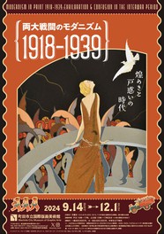 モダニズムの時代を版画に表したアーティストたちの作品約230点が展示される