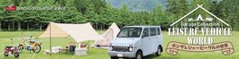 企画展「ホンダ レジャービークルの世界」を開催