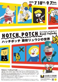藤枝リュウジさんの個展作品を中心としたイラストレーションと、テレビ番組や広告などのアートディレクション作品を紹介
