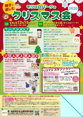 モリコロパークのクリスマス会 愛知県 の情報 ウォーカープラス