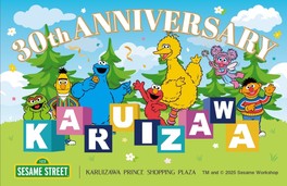 開業30周年を盛大に盛り上げるセサミストリートとのコラボイベント
