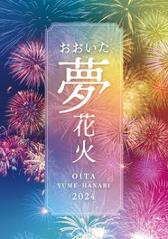 大分市の新たな花火大会で色とりどりの花火が夜空に咲く