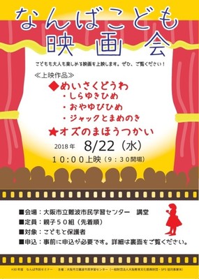 なんばこども映画会 大阪府 の情報 ウォーカープラス