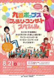 福岡県のライブ 音楽イベント 子供と 情報一覧 6件 ウォーカープラス