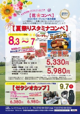 夏祭りスタミナオープンコンペ 京都府 の情報 ウォーカープラス