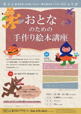 おとなのための手作り絵本講座 神奈川県 の情報 ウォーカープラス