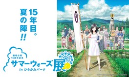 日本アカデミー賞最優秀アニメーション作品賞を受賞した、アニメーション映画「サマーウォーズ」