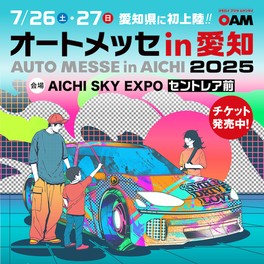 自動車とカスタマイズの最先端を楽しむことができる