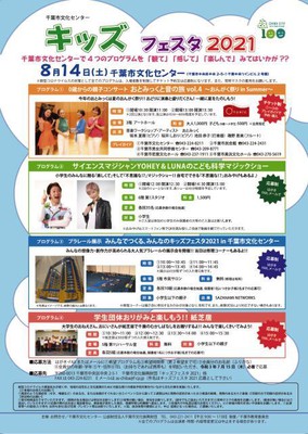 キッズフェスタ21 千葉県 の情報 ウォーカープラス