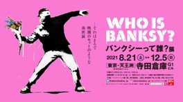 東京都のイベント情報一覧 21年8月28日 土 80件 4ページ目 ウォーカープラス