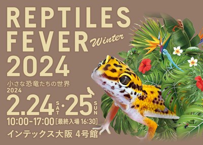 レプタイルズフィーバーWinter2024～小さな恐竜たちの世界～(大阪府)の