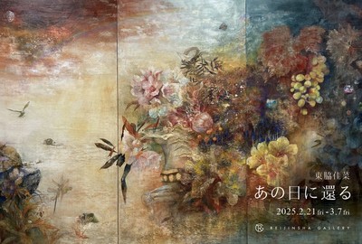 東脇佳菜　あの日に還る