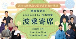劇場並み