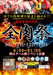西日本最大級の集客力を誇る野外グルメイベントが開催