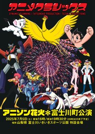 名作アニメの名曲と共に楽しむ花火エンターテインメント