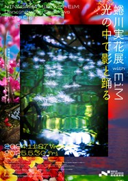 沖縄県のさまざまな場所を訪れて撮影した自然や風景の写真作品が展示される