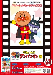 (C)やなせたかし／フレーベル館・ＴＭＳ・ＮＴＶ　(C)やなせたかし／アンパンマン製作委員会
