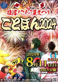 復活した「ことう夏まつり」のフィナーレには花火が打ち上げられる