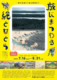初代歌川広重から東山魁夷まで約60人の作家の作品が展示される