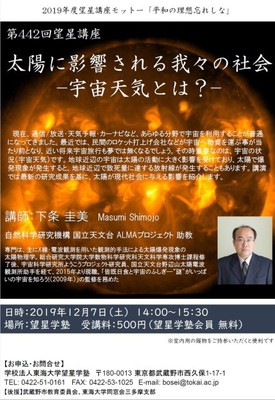 第442回望星講座 太陽に影響される我々の社会 宇宙天気とは 東京都 の情報 ウォーカープラス