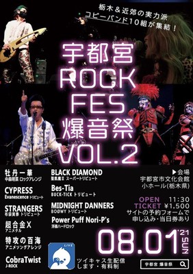 宇都宮ロックフェス 爆音祭 Vol 2 栃木県 の情報 ウォーカープラス