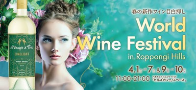 ワールド ワイン フェスティバルin六本木ヒルズ22 東京都 の情報 ウォーカープラス