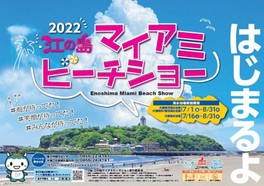 神奈川県のイベント情報一覧 22年8月6日 土 72件 2ページ目 ウォーカープラス