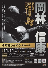 岡林信康「ライブ45周年記念 」など 5作品