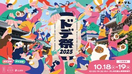 「メ～テレ」ならではの楽しいイベントが充実