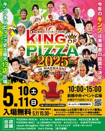 13店舗の飲食店がピザの味を競い、王者を決めるイベント
