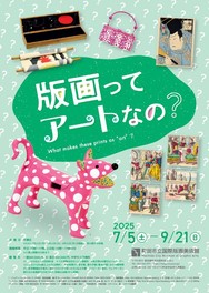 浮世絵から工業製品までさまざまな版画作品が展示される