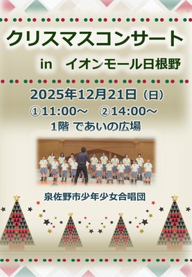 クリスマスコンサート