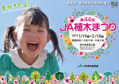 第44回 Ja植木まつり 熊本県 の情報 ウォーカープラス